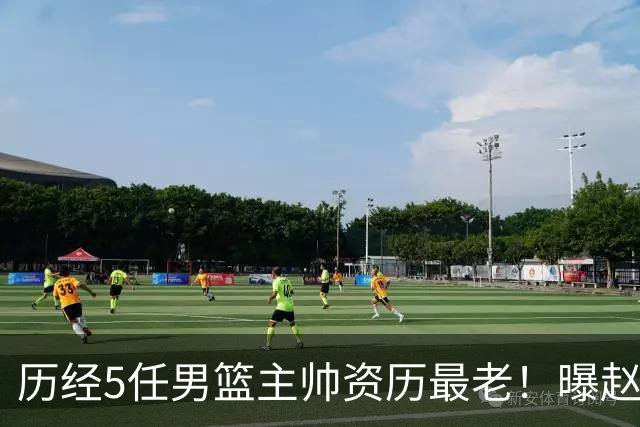 历经5任男篮主帅资历最老！曝赵继伟担任最新窗口期国家队队长